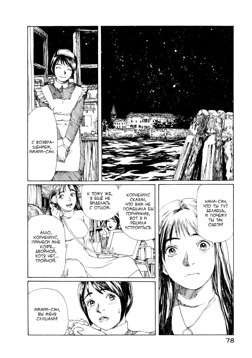 Forget-me-not : Chapter ch4 - Page 9